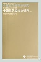 Study on the Economic History of Contemporary China - Customs Policy and Trading Port Market Circle at the End of Qing Dynasty (2 Volumns) (Chinese Edition) 7214049589 Book Cover