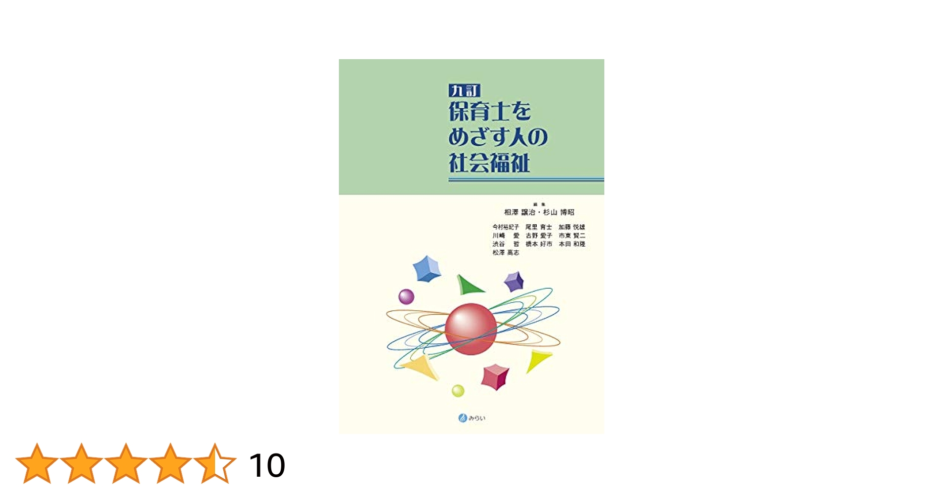 保育　参考書 福祉教科書 保育士 完全合格問題集 2023年版（保育士試験対策