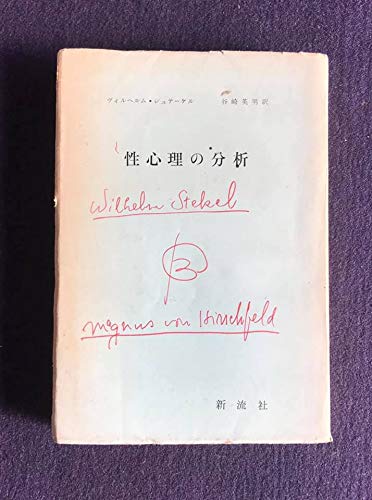 性心理の分析 (1965年)