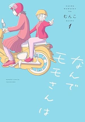 だもんで豊橋が好きって言っとるじゃん! (7) (バンブー