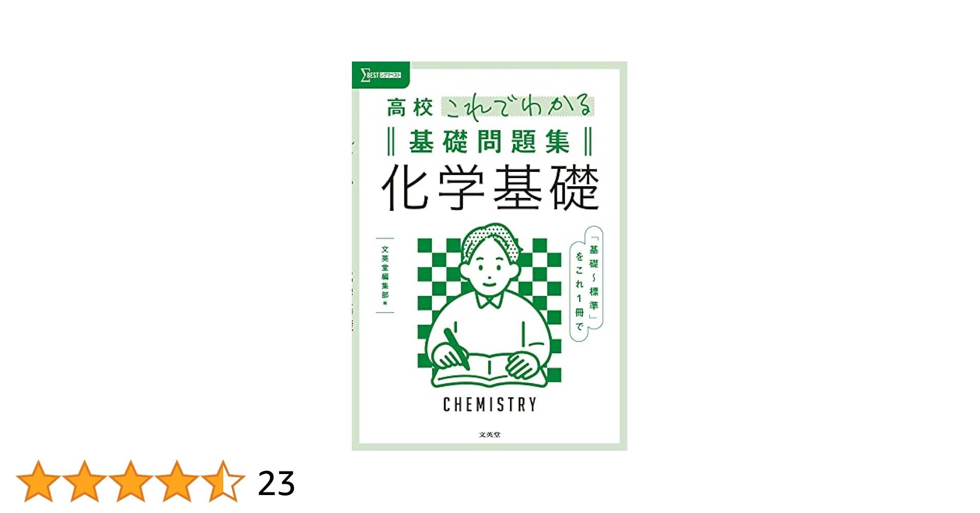 高校 問題集 数学I 物理基礎 生物基礎 化学基礎 古文漢文 現代文 歴史 英語 化学・生物のテスト対策には、図表・グラフの関連づけが決め手に