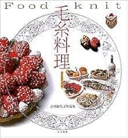 Wool cuisine - Kiyoko Yoshikawa Works (2002) ISBN: 4885918006 [Japanese Import] 4885918006 Book Cover