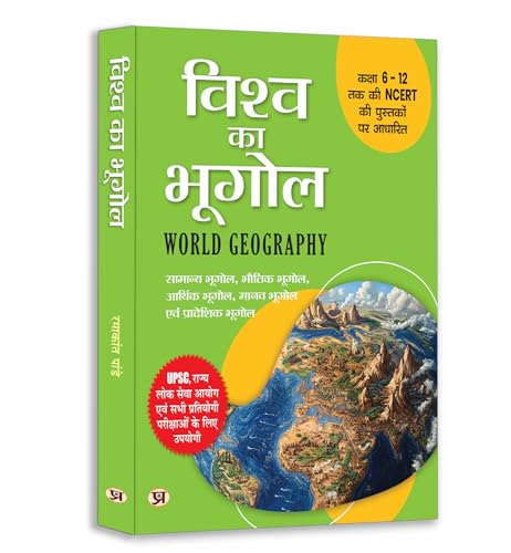 Image of World Geography : Vishwa ka Physical Economy Human Regional Bhugol Study Guide | Maps & Charts Included For UPSC Civil Services & State Exams | Based on NCERT 6 to 12 - Hindi Edition