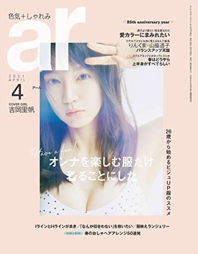ar 2021年 04月号 [雑誌]