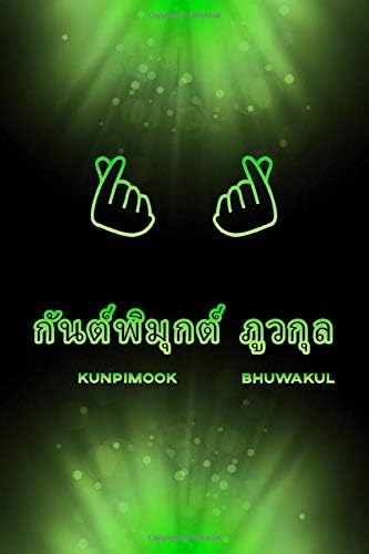 กันต์พิมุกต์ ภูวกุล Kunpimook Bhuwakul: GOT7 Group Member Bambam Thai Name Finger Hearts 100 Page 6 x 9" Blank Lined Notebook Kpop Merch Journal Book ... (GOT7 Member Name & Finger Hearts Notebooks)