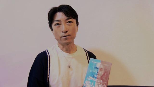 AI×SPIRIT 未来地球を生きる人類のコードが起動する | 市村