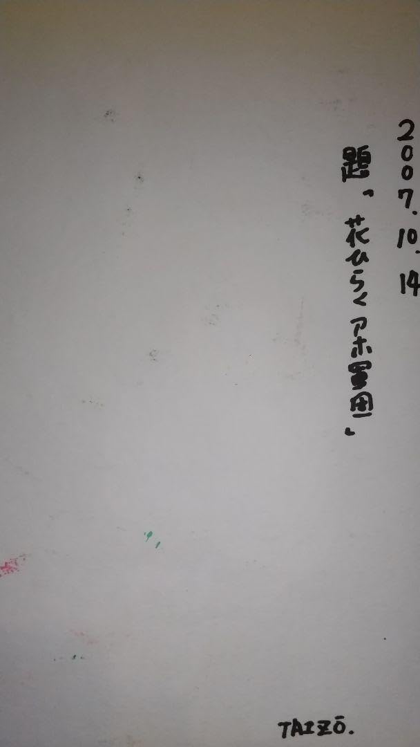 Amazon.co.jp: ！横山たいぞう吉本興業芸人絵画 : おもちゃ