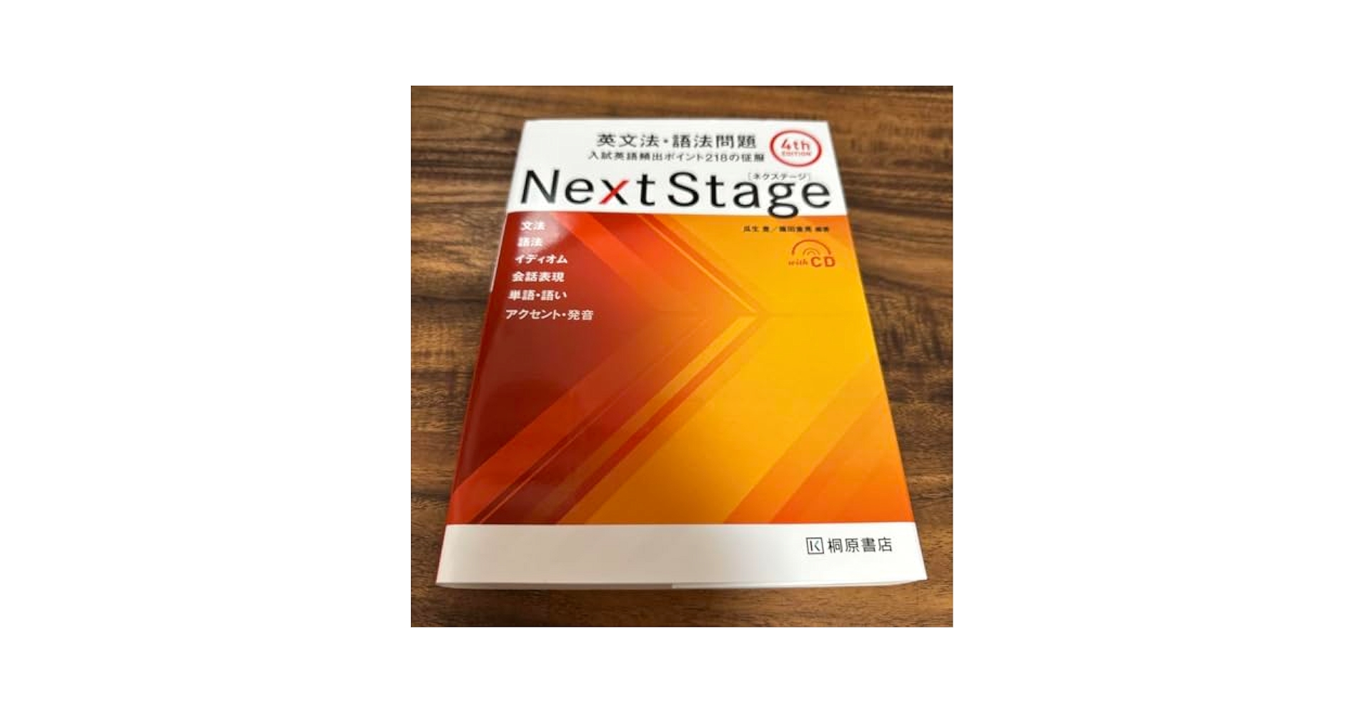 Amazon | Next Stage 英文法 語法問題☆ 4th EDITION ☆ 入試