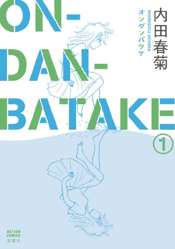 『ON・DAN・BATAKE』