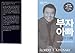 Korean book 부자 아빠 가난한 아빠 20주년 특별 기념판 Rich Dad Poor Dad 20th Anniversary Special Edition