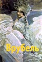 Vrubel' 5779302154 Book Cover