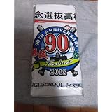 2018年 選抜高校野球大会 90回記念 野球タオル