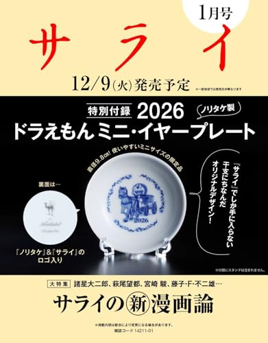 サライ 2026年 1月号