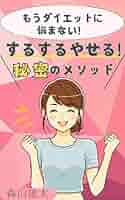 【良品】 本まとめ売り 歴史 ダイエット 小説 やせるぜ！ かいけつゾロリ ダイエット 大さくせん - メルカリ