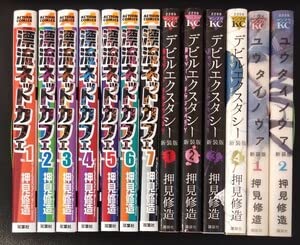 送料無料】 押見修造 3タイトル13冊セット 漂流ネットカフェ デビル