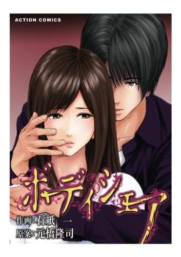 ボディシェア～俺のかわいいペットちゃん～1