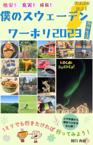 My working holiday in Sweden in 2023 A report of the six months: Sharing...