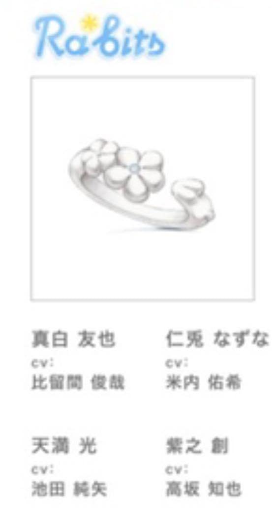 Amazon.co.jp: あんスタ 指輪 Rabits 真白友也 5周年記念リング 限定