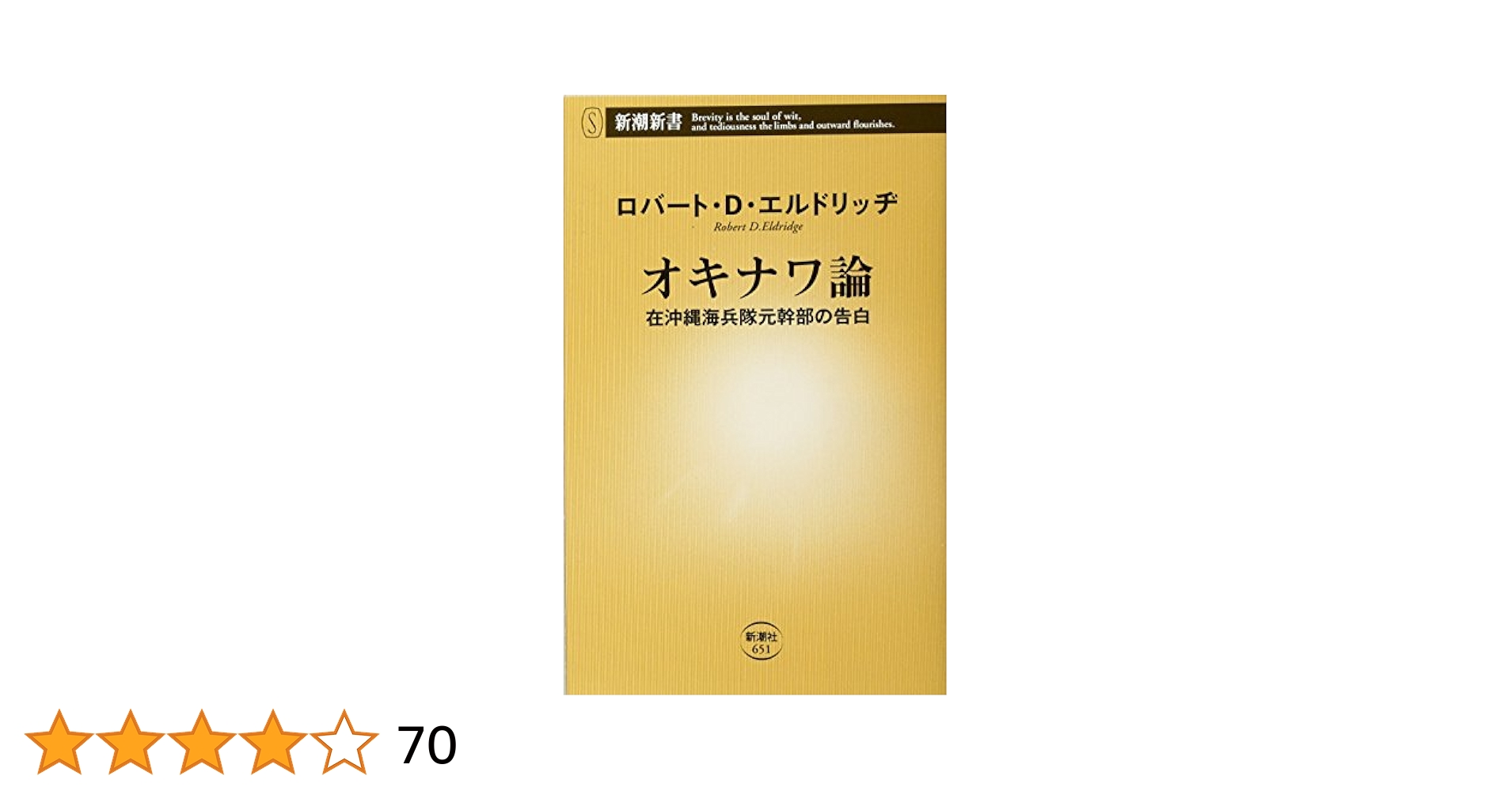 Amazon.co.jp: オキナワ論 在沖縄海兵隊元幹部の告白 (新潮新書