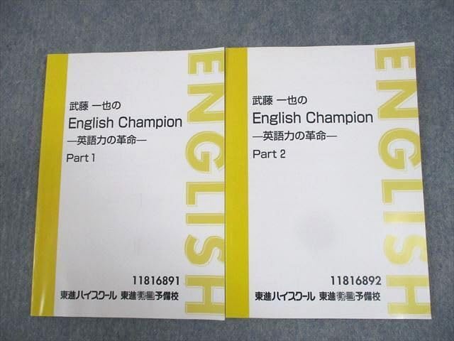 東進ハイスクール　難関大英単語 集中講義 1-4 セット（3,4未使用） Amazon.co.jp: WP11-092 東進ハイスクール 難関大英単語 集中