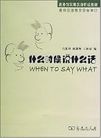 When to Say What B001BLVO9S Book Cover