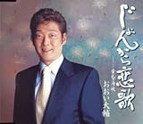 じょんから恋歌 歌詞