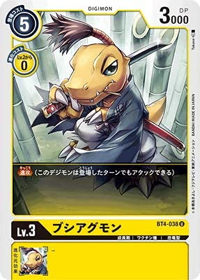 Amazon.co.jp: デジモンカードゲーム BT4-038 ブシアグモン U : おもちゃ