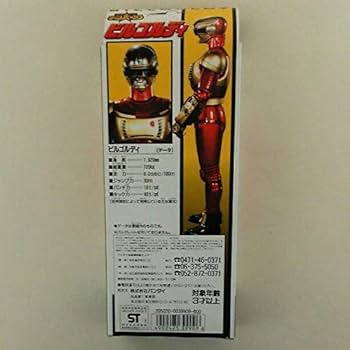 Amazon | 特捜ロボ ジャンパーソンソフビ人形ビルゴルディ1993年