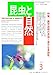 昆虫と自然　2026年３月号　鹿児島県の昆虫～豊かな多様性