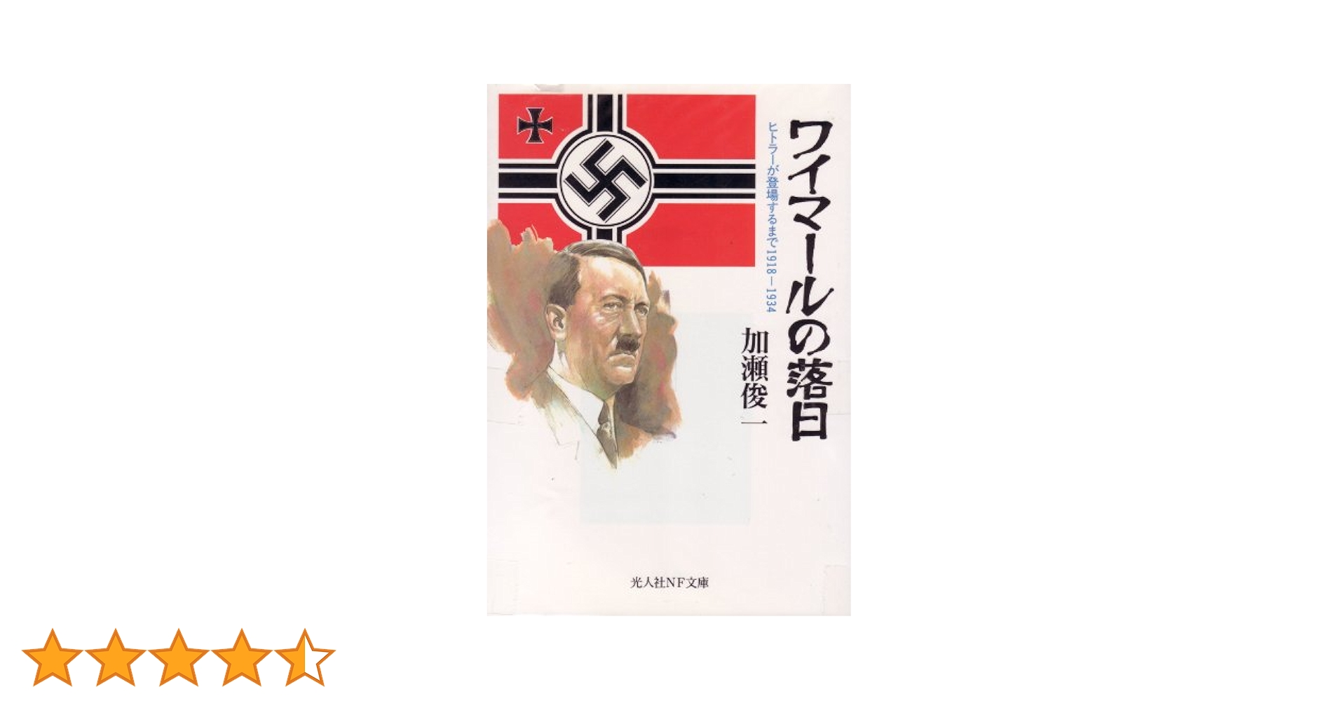 油画　常田　ヒトラー 1924――ヒトラーが“ヒトラー