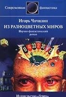 Iz raznotsvetnyh mirov 5300028029 Book Cover