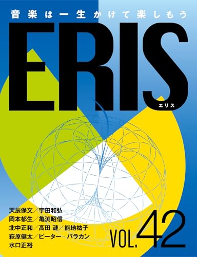 eris (Japanese Edition)