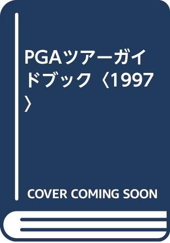 PGAツアーガイドブック 1997／日本プロゴルフ協会PGAツアーオブジャパン