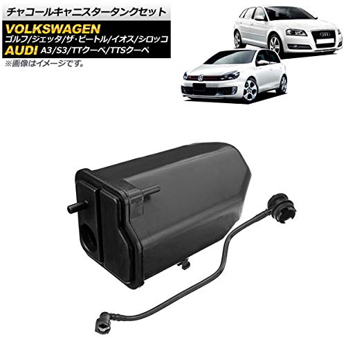 Amazon | AP チャコールキャニスタータンクセット
