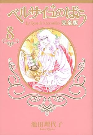 Amazon.co.jp: オルフェウスの窓 1 : 池田 理代子: 本