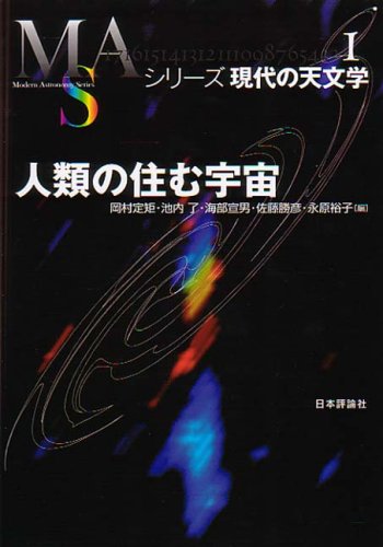 Jinrui no sumu uchuÌ„