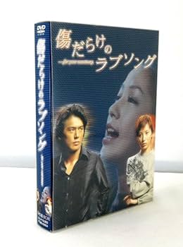 Amazon.co.jp: 4枚組DVD-BOX「傷だらけのラブソング …for your