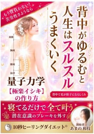 背中がゆるむと人生がスルスルうまくいく〜もう背負わない　苦労性さようなら