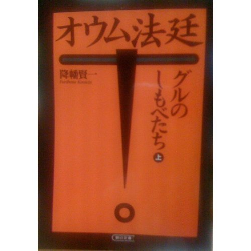 Parrot court - servants guru <on> (Asahi Bunko) (1998) ISBN: 4022612231 [Japanese Import]