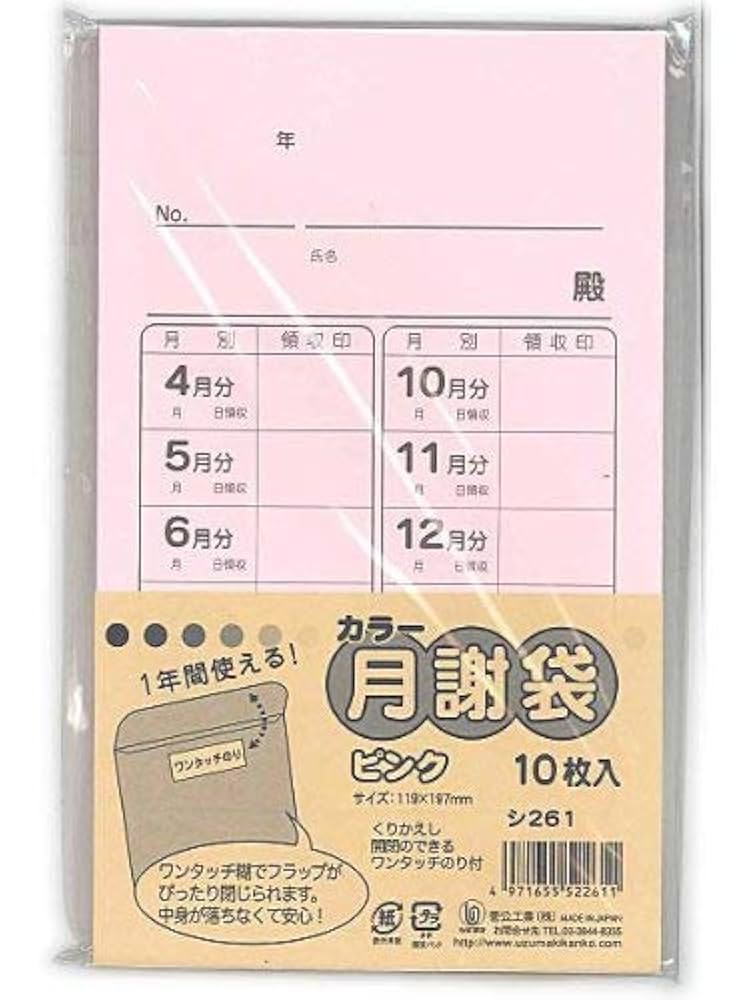 Amazon | 菅公工業 カラー月謝袋 ピンク シ261 | 集金袋