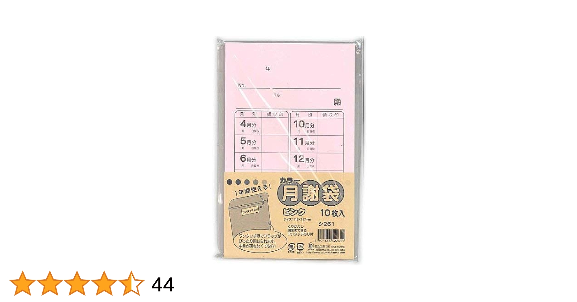 Amazon | 菅公工業 カラー月謝袋 ピンク シ261 | 集金袋