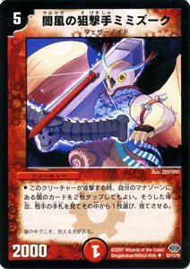 Amazon.co.jp: デュエルマスターズ 【 闇風の狙撃手ミミズーク 】 DM24