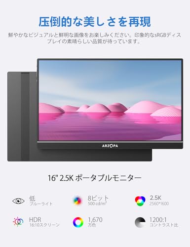 undefined ARZOPA 16インチ 2.5K モバイルモニター 2560x1600 QHD 非光沢IPS液晶パネル ディスプレイ 123% sRGB 広色域 モニター 持ち運び 薄型 軽量USB C/mini HDMI/スピーカー内蔵 スマホ/PC/Mac/ゲーム機 ゲーミングモニター (Z1RC) の商品画像 1