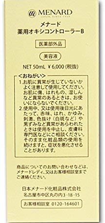 Amazon | メナード 薬用オキシコントローラー [医薬部外品] (50mL