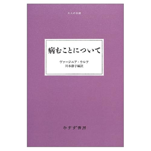 病むことについて