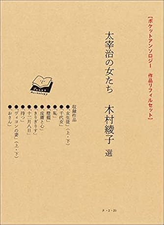 太宰治 の本 小説 新作 新刊順 ダ ヴィンチweb
