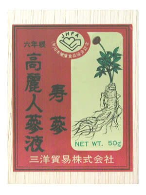 高麗人参液　寿参 Amazon | 三洋貿易 高麗人参液 寿参 50g | ユニマットリケン | 御種人蔘