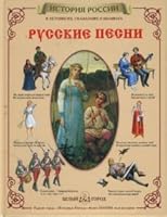 Russian Song / Russkie pesni 5779313652 Book Cover