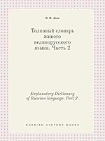 Explanatory Dictionary of Russian language. Part 2. 5519435294 Book Cover