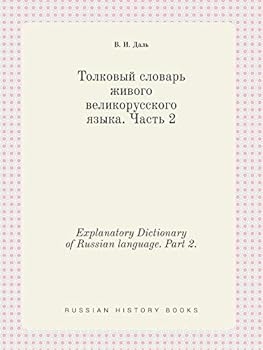 Paperback Explanatory Dictionary of Russian language. Part 2. [Russian] Book